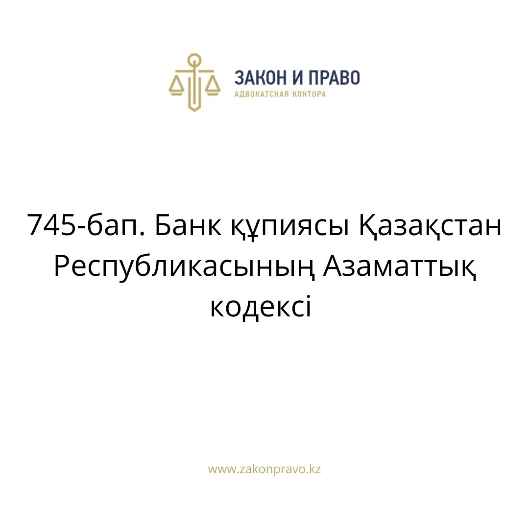 АMANAT партиясы және Заң және Құқық адвокаттық кеңсесінің серіктестігі аясында елге тегін заң көмегі көрсетілді